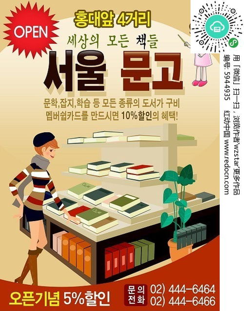 紅動網(wǎng)免費(fèi)提供書店廣告設(shè)計PSD素材，激發(fā)創(chuàng)意靈感